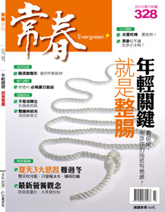 常春月刊 第 328 期