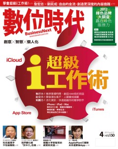 數位時代雜誌 第 2012-04 期