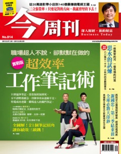 今周刊 第 814 期封面