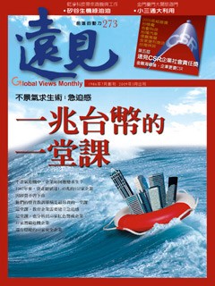 遠見雜誌 第 273 期