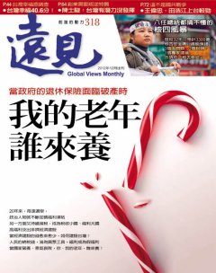 遠見雜誌 第 2012-12 期封面