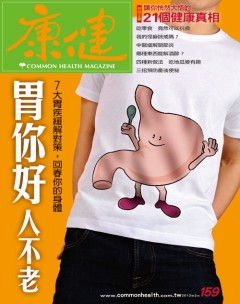 康健雜誌 第 2012-02 期
