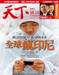 天下雜誌 第 510 期封面