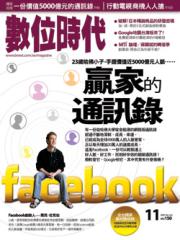 數位時代雜誌 第 116 期