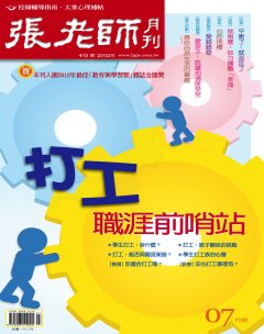 張老師 第 2012-07 期封面