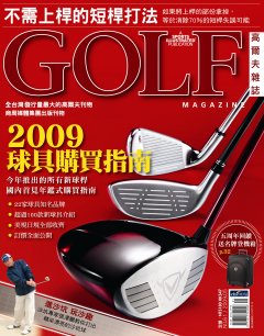 Golf 高爾夫 第 200905 期封面