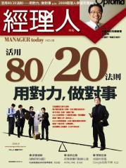 經理人月刊 第 200801 期