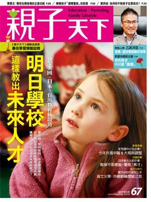 親子天下 第 2015-05 期封面