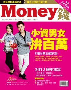 Money錢 第 2011-12 期封面