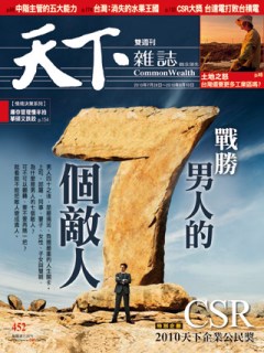 天下雜誌 第 452 期