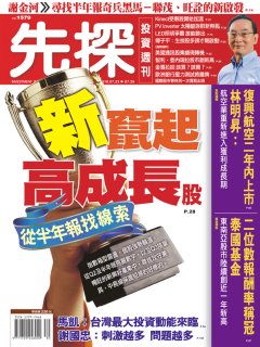 先探投資週刊 第 1579 期封面