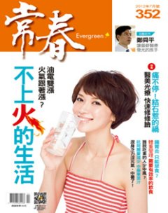 常春月刊 第 2012-07 期封面