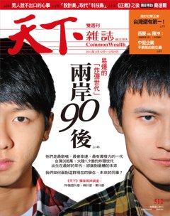 天下雜誌 第 512 期封面