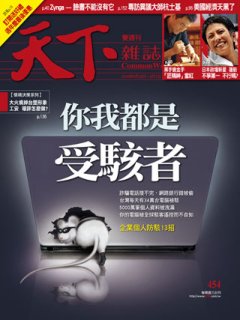 天下雜誌 第 454 期