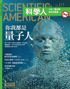 科學人雜誌 第 2011-07 期封面