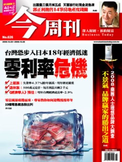 今周刊 第 626 期封面