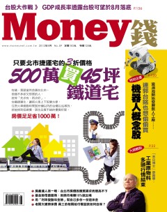 Money錢 第 2012-08 期封面