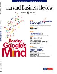 哈佛商業評論 第 200804 期封面