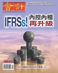會計月刊 第 2011-12 期封面