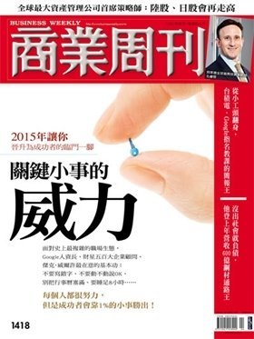 商業周刊 第 1418 期封面