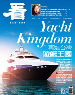 看雜誌 第 2013-09 期