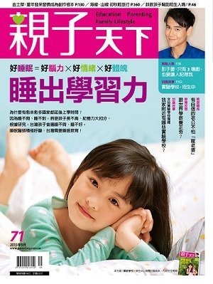 親子天下 第 2015-10 期封面
