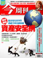 今周刊 第 611 期封面