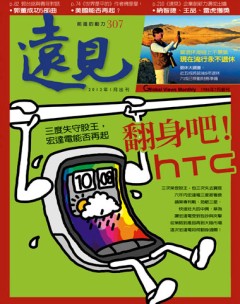 遠見雜誌 第 2012-01 期