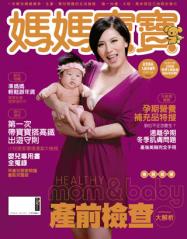 媽媽寶寶雜誌 第 251 期
