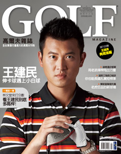 Golf 高爾夫 第 2014-01 期封面