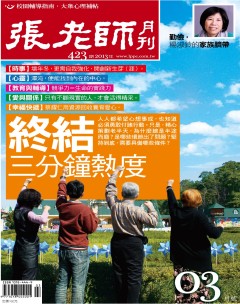 張老師 第 2013-03 期封面