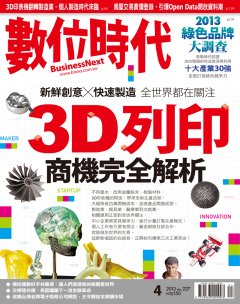 數位時代雜誌 第 2013-04 期封面