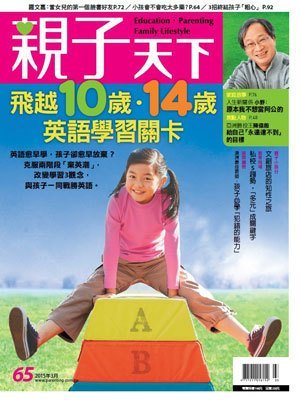 親子天下 第 2015-03 期封面