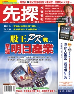 先探投資週刊 第 1596 期封面