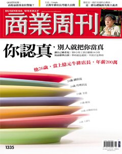 商業周刊 第 1335 期封面