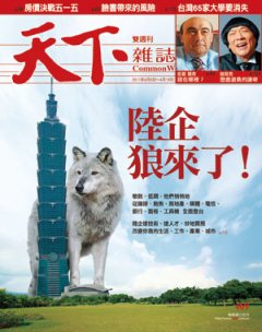 天下雜誌 第 469 期