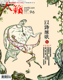 人籟論辨月刊 第 2012-09 期封面