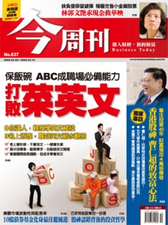 今周刊 第 637 期封面