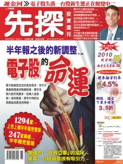 先探投資週刊 第 1585 期封面