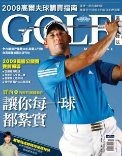 Golf 高爾夫 第 200907 期封面