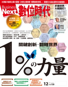 數位時代雜誌 第 2011-12 期封面
