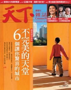 天下雜誌 第 502 期