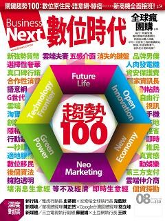 數位時代雜誌 第 201008 期