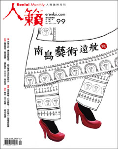 人籟論辨月刊 第 2012-12 期封面