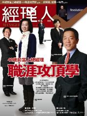 經理人月刊 第 200803 期