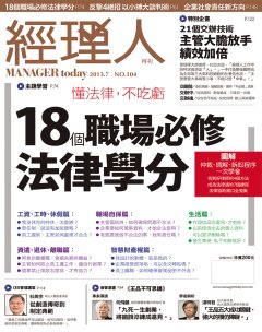 經理人月刊 第 2013-07 期封面