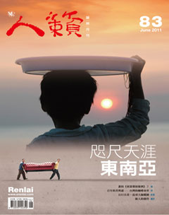 人籟論辨月刊 第 201106 期封面