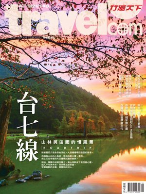 行遍天下 第 2015-09 期封面