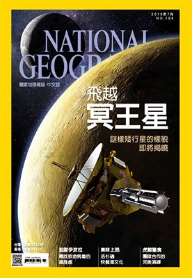 國家地理雜誌 第 2015-07 期