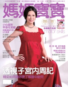 媽媽寶寶雜誌 第 200811 期